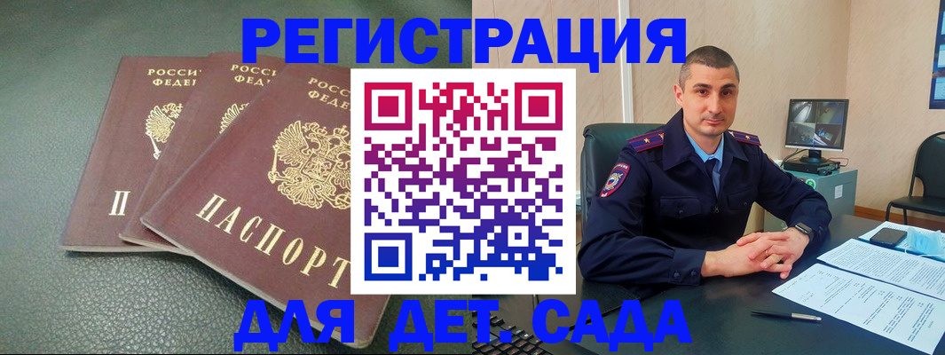 регистрация для дет. сада в Вяземском