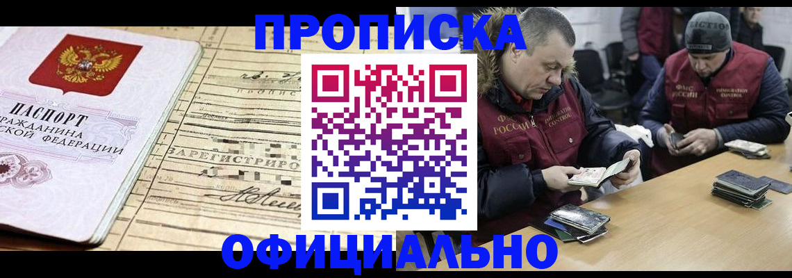 прописка регистрация в Вяземском